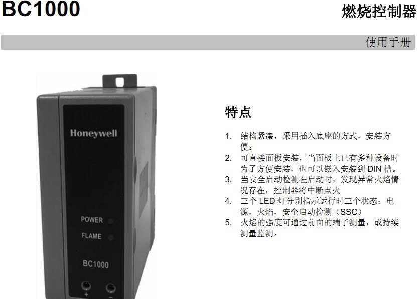 霍尼韋爾燃燒控制器