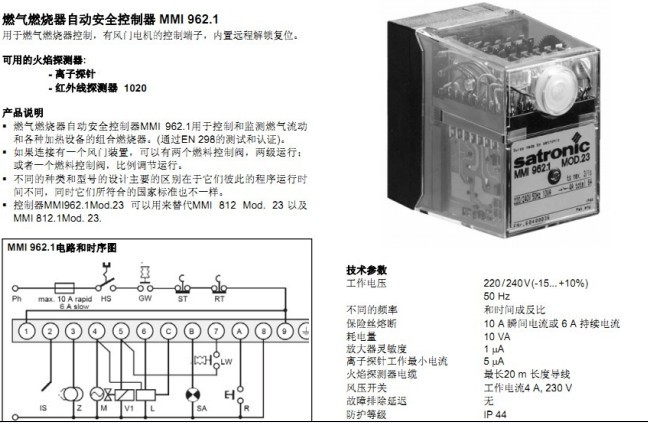 燃燒控制器維修