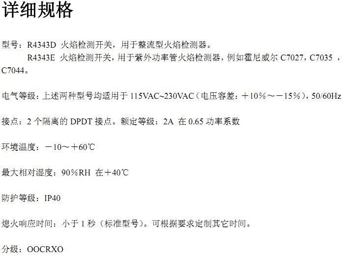 火焰檢測(cè)開關(guān)