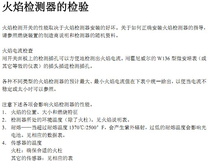 Honeywell火焰開關(guān)型控制器