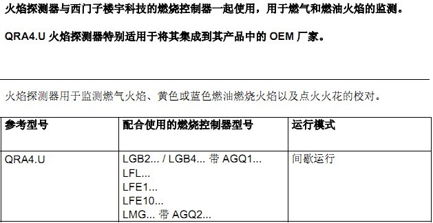 西門子燃燒器電眼