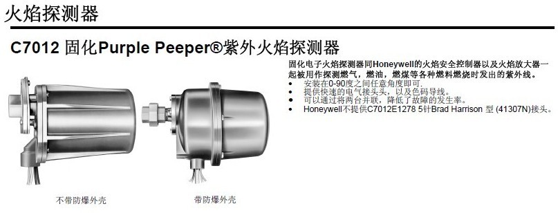 霍尼韋爾紫外線光電管