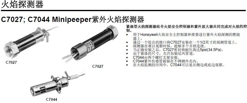 Honeywell探測器
