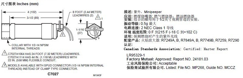 Honeywell紫外火焰探測器
