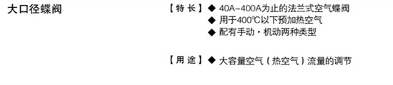 正英大口徑蝶閥
