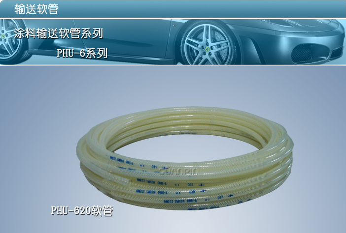 涂料輸送軟管