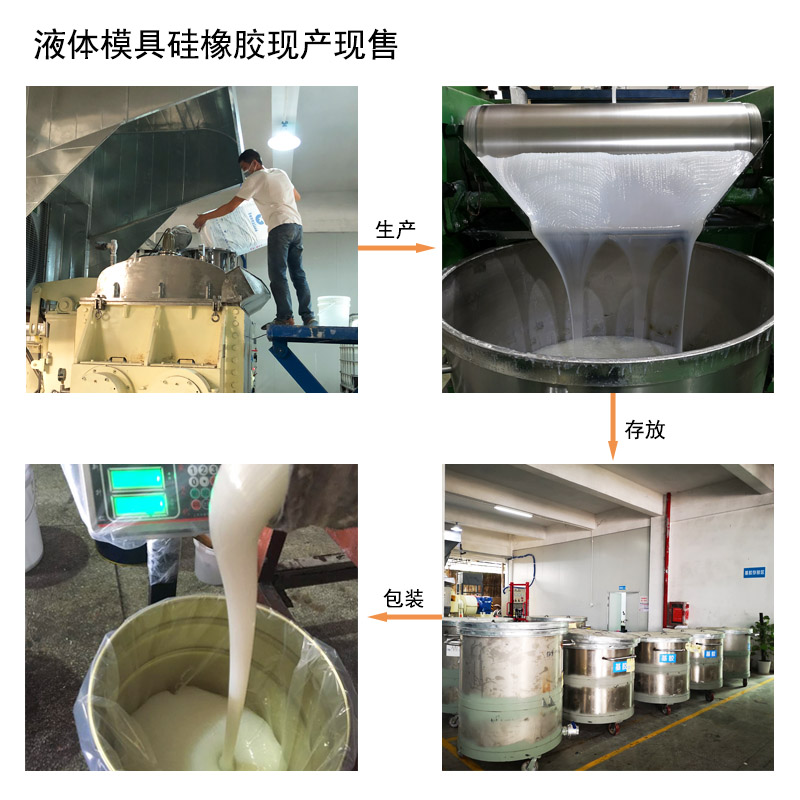 液體模具硅橡膠現(xiàn)產(chǎn)現(xiàn)售 液體模具硅橡膠現(xiàn)產(chǎn)現(xiàn)售
