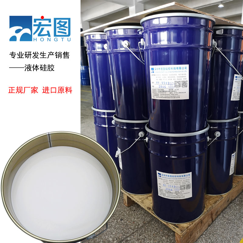 液體硅膠 液體硅膠