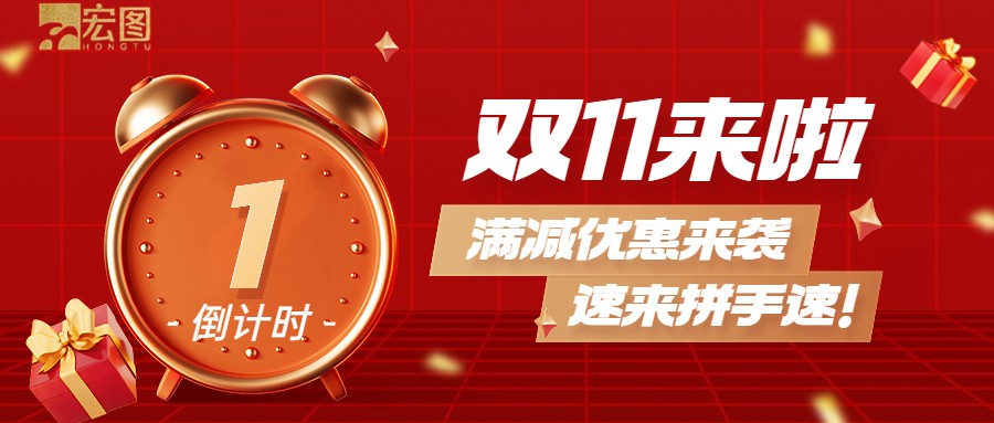 雙11滿減優(yōu)惠來襲，歡迎搶購 ！