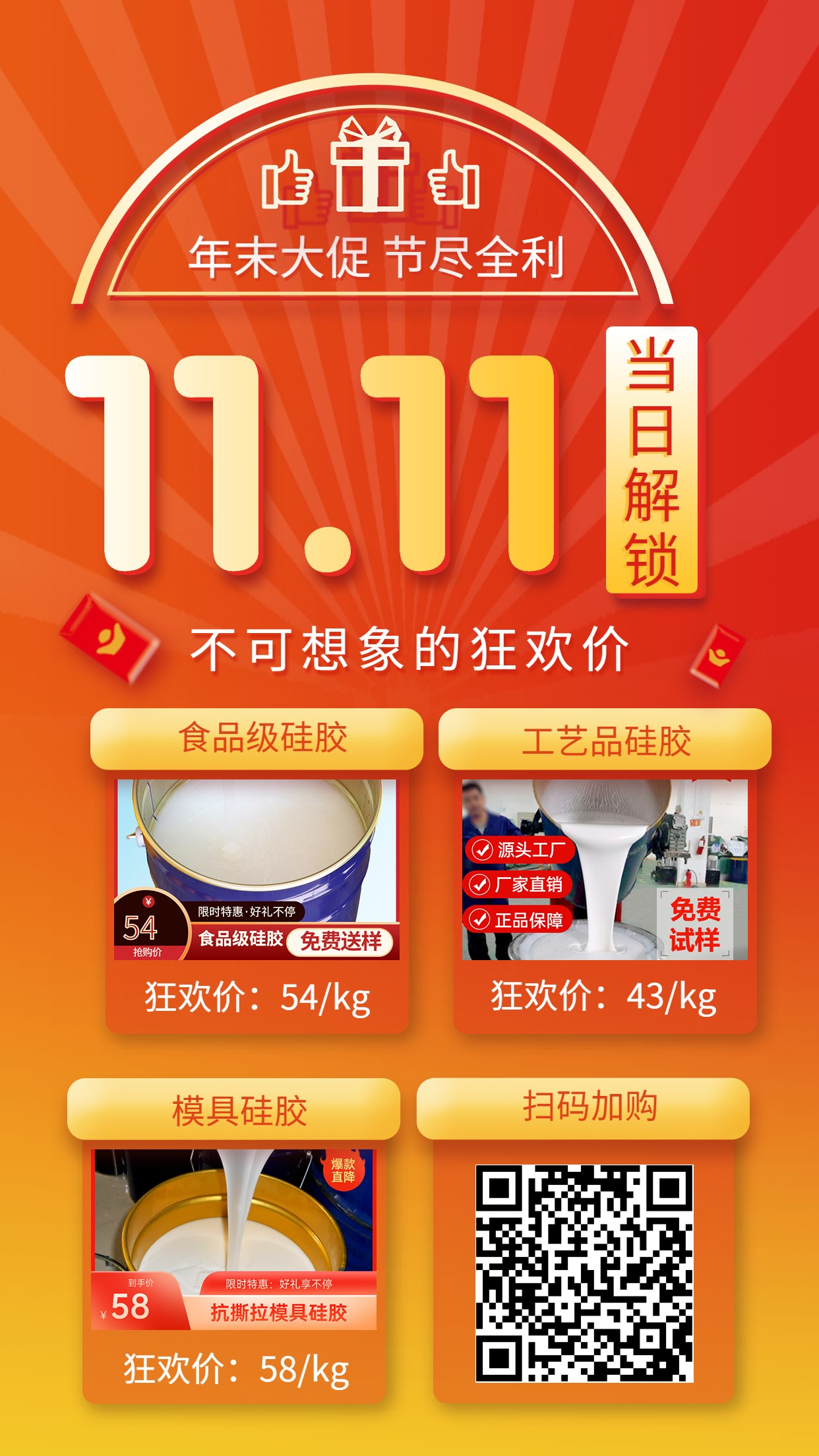 雙11優(yōu)惠活動(dòng)！
